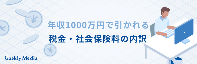 年収 1000 万 手取り