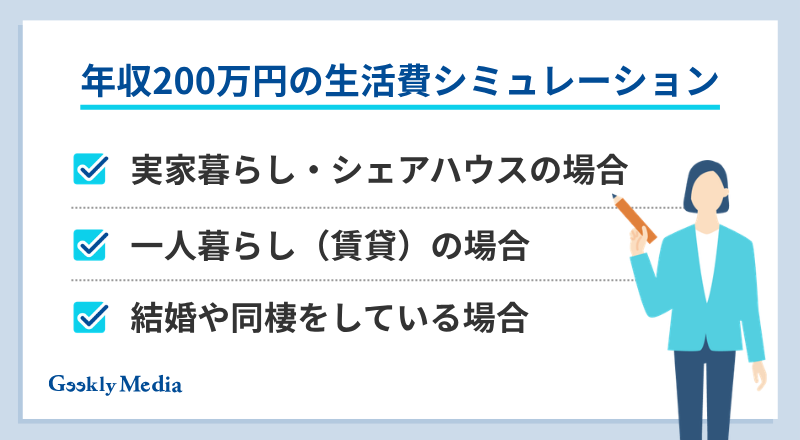 年収 200 万 手取り