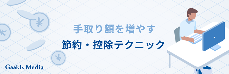 年収 300 万 手取り