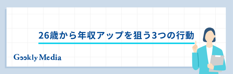 26歳 平均年収