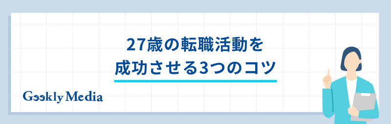 27歳 平均年収