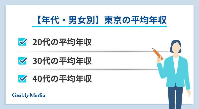 東京 平均 年収