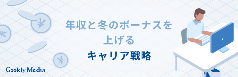 冬のボーナス 平均