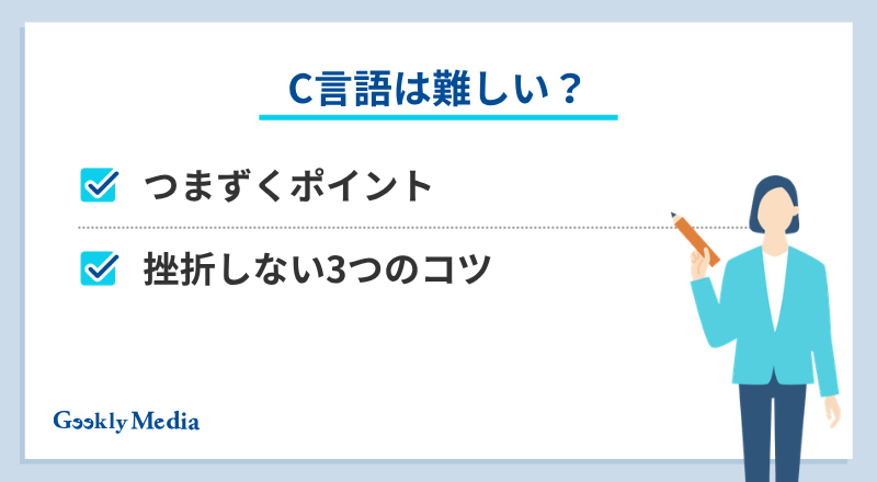 c 言語