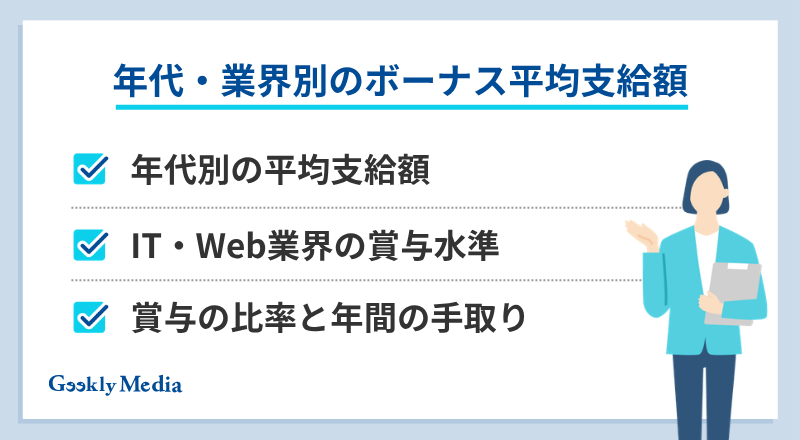 ボーナス 手取り 計算