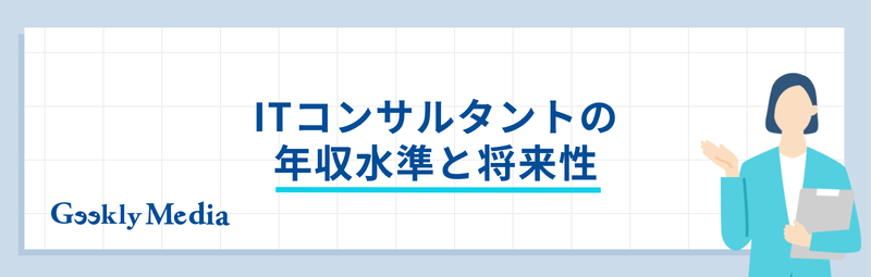 社内SEから コンサル