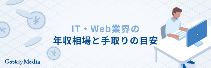 年収 手取り 計算