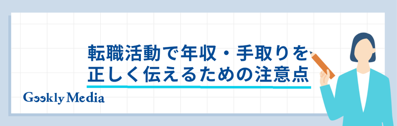 年収 手取り 計算