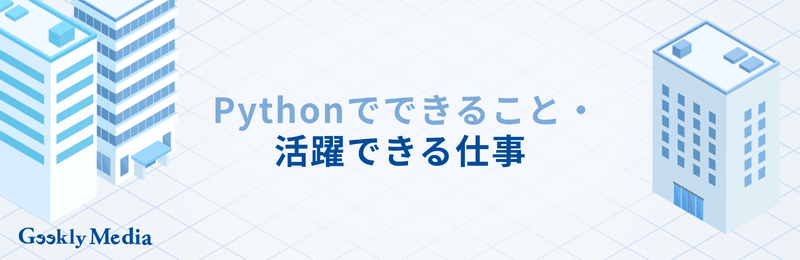 Python