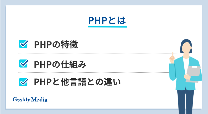 PHP