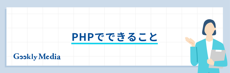 PHP