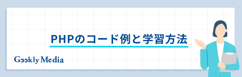 PHP