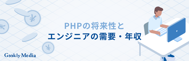PHP