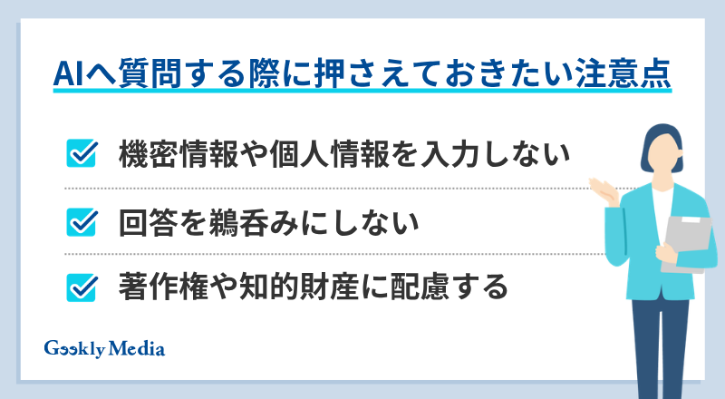 ai 質問