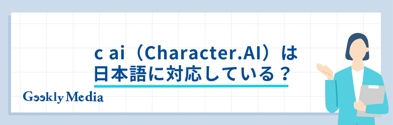 c ai