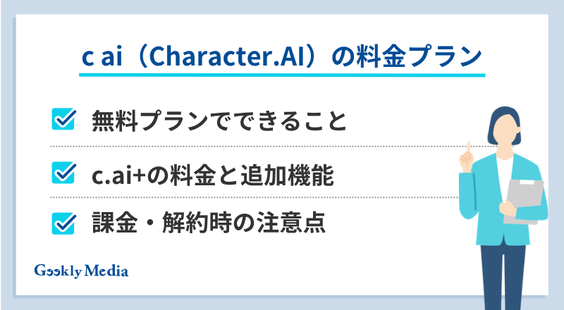 c ai
