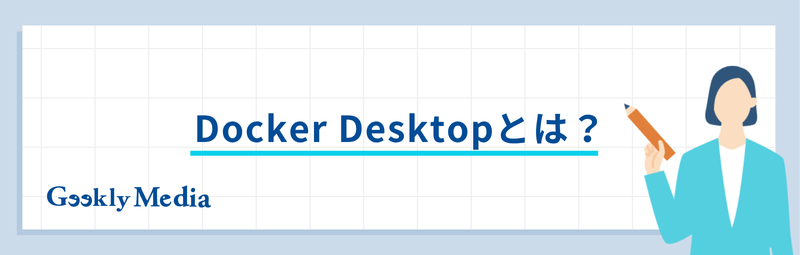 docker desktop