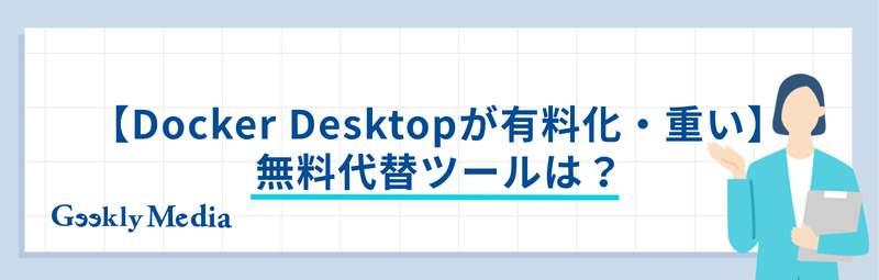 docker desktop