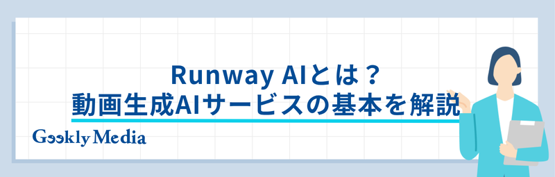 runway ai