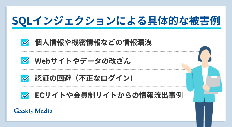 sql インジェクション