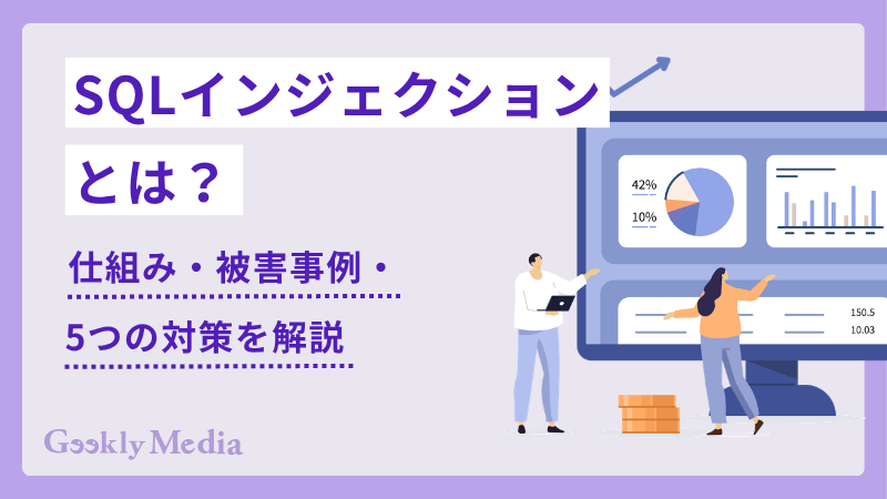 sql インジェクション