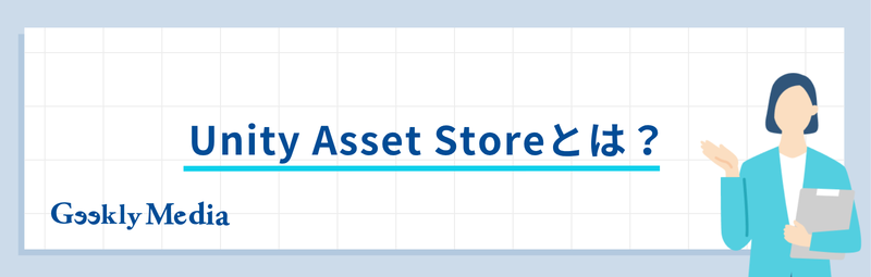 unity asset store