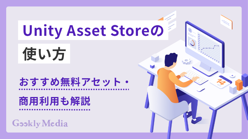 unity asset store