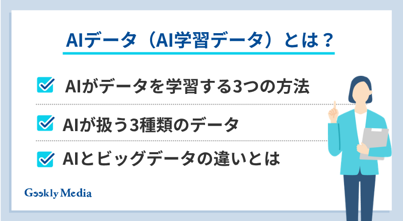 ai データ