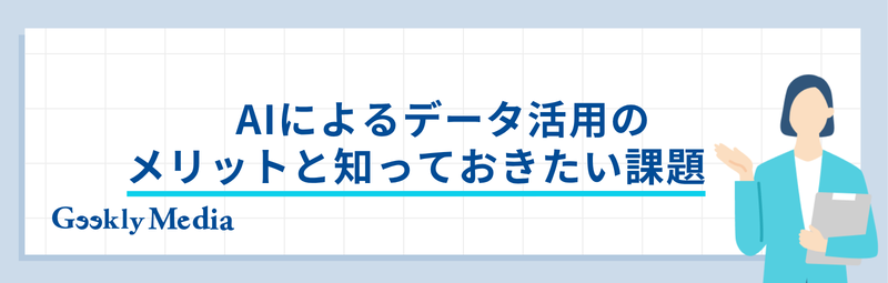 ai データ
