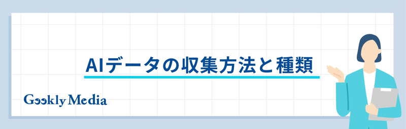ai データ