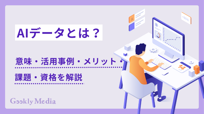 ai データ