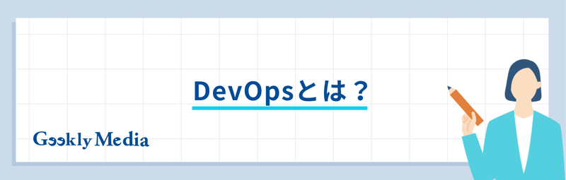 devops