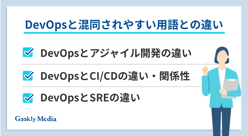 devops