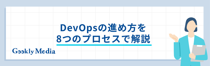 devops