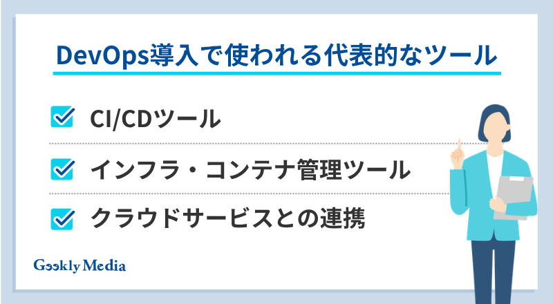 devops