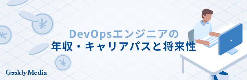 DevOps