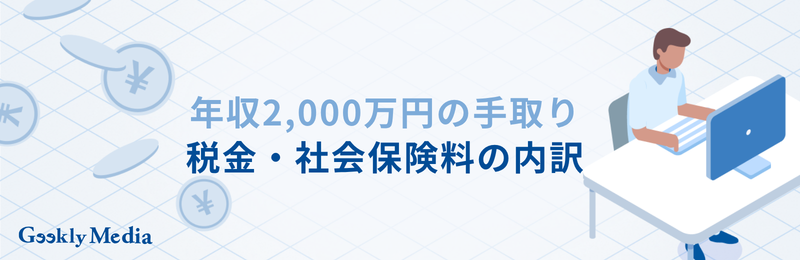 年収 2000 万