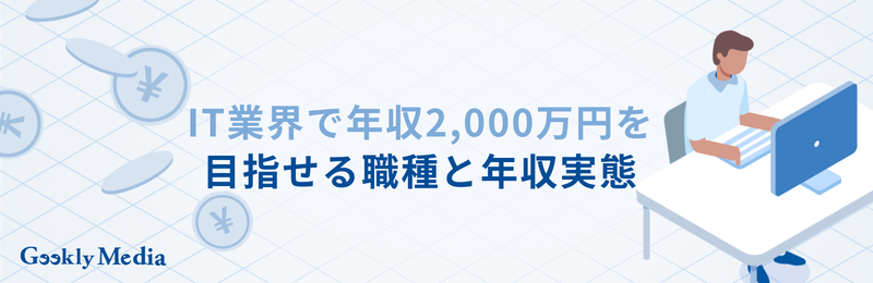 年収 2000 万