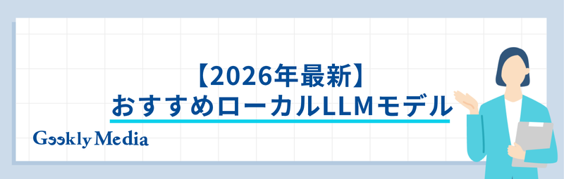 ローカルllm