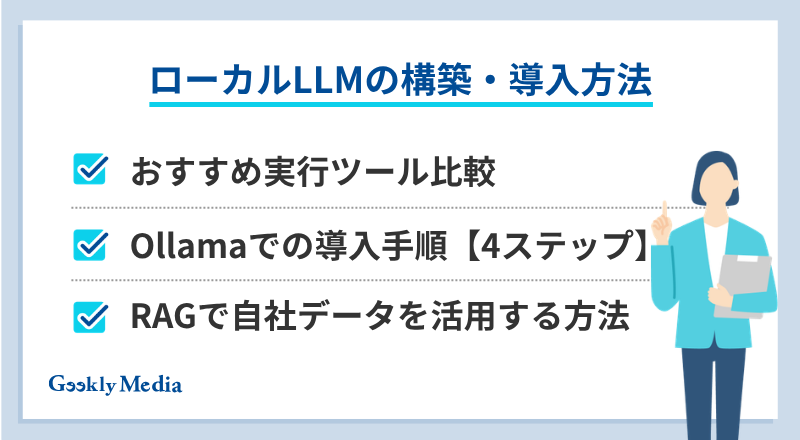 ローカルllm