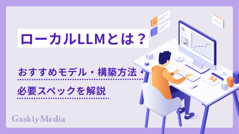 ローカルllm