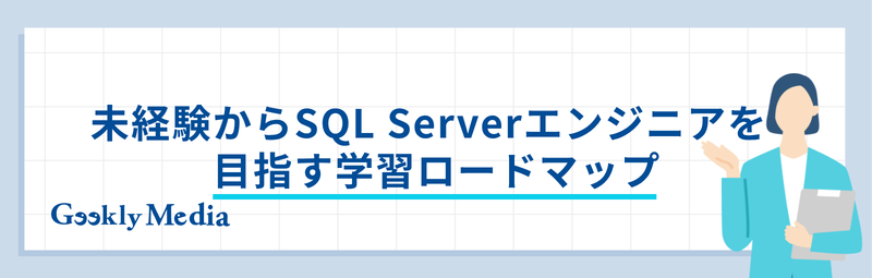 sql server