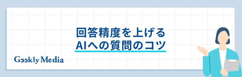 ai 質問