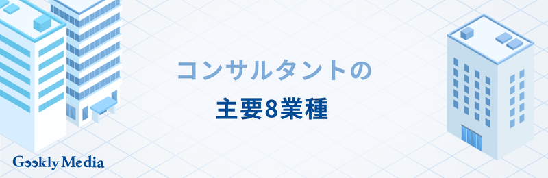 コンサル 業種