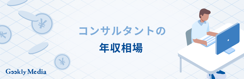 コンサル 業種