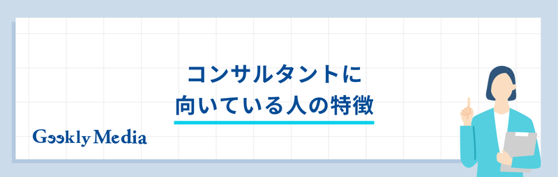 コンサル 業種