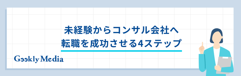 コンサル 会社 ランキング