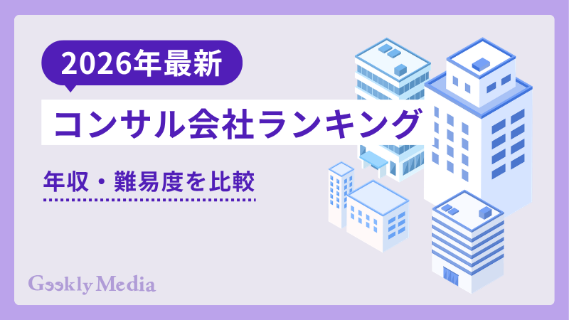 コンサル 会社 ランキング