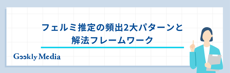 コンサル 転職 フェルミ推定