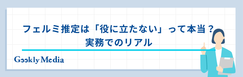 コンサル 転職 フェルミ推定